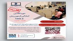 برگزاری دوره توانمندسازی شرکت‌کنندگان آزمون MHLE توسط دانشگاه علوم پزشکی هوشمند